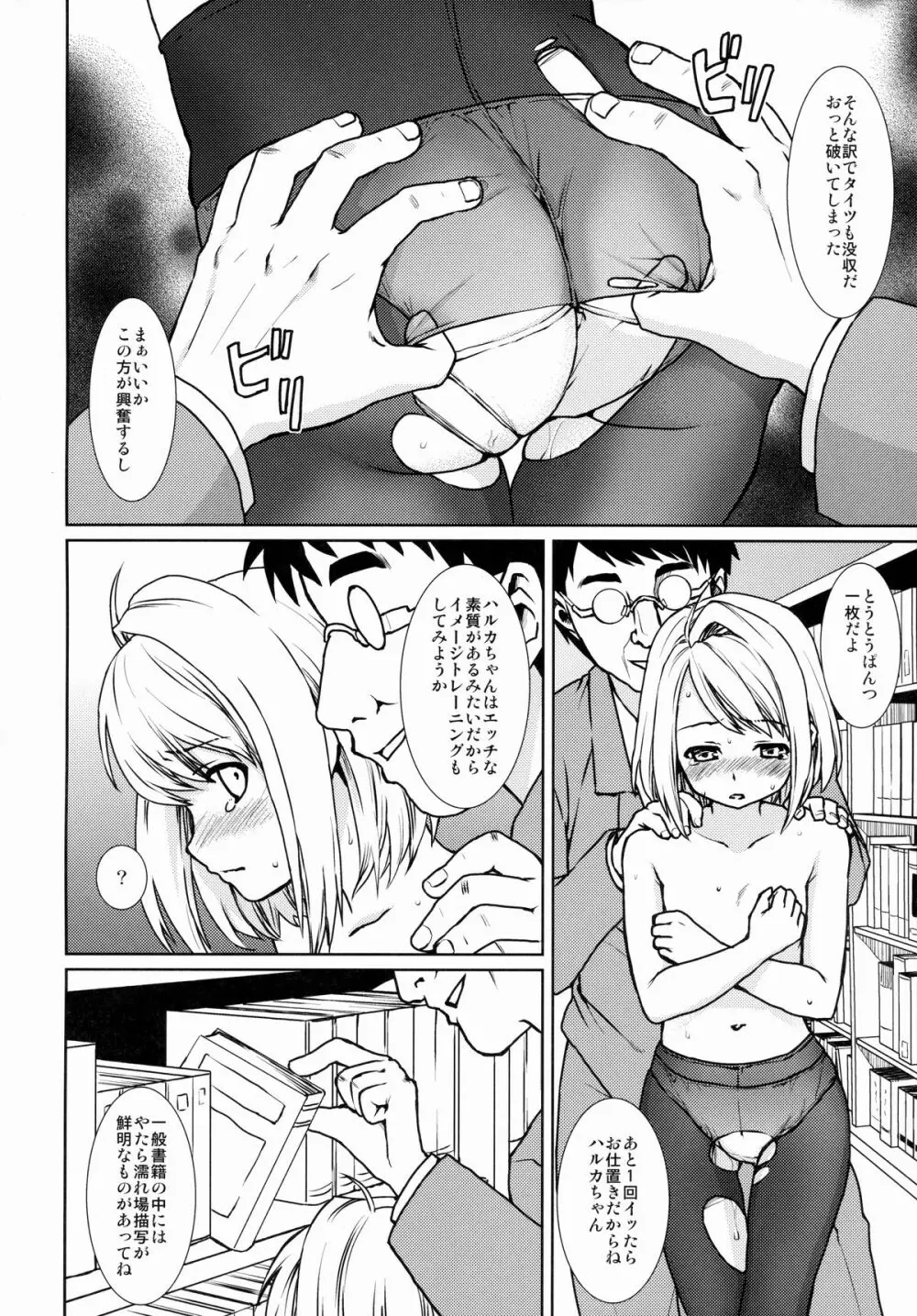 無口少女の痴漢被害1～4総集編 Page.132