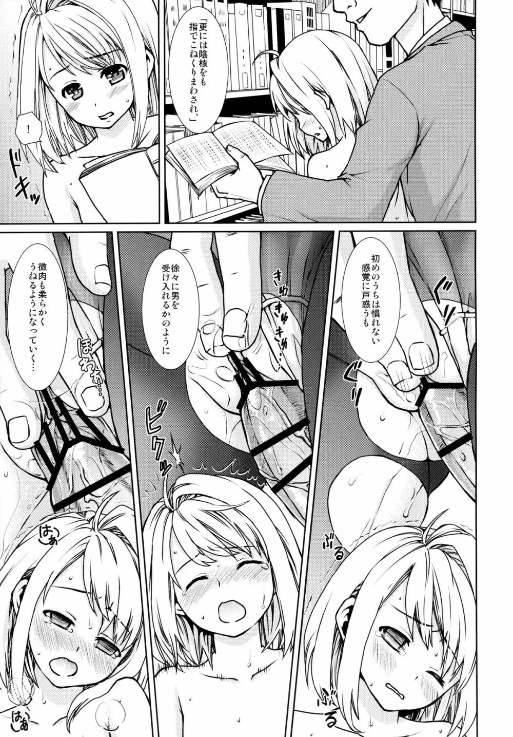 無口少女の痴漢被害1～4総集編 Page.135