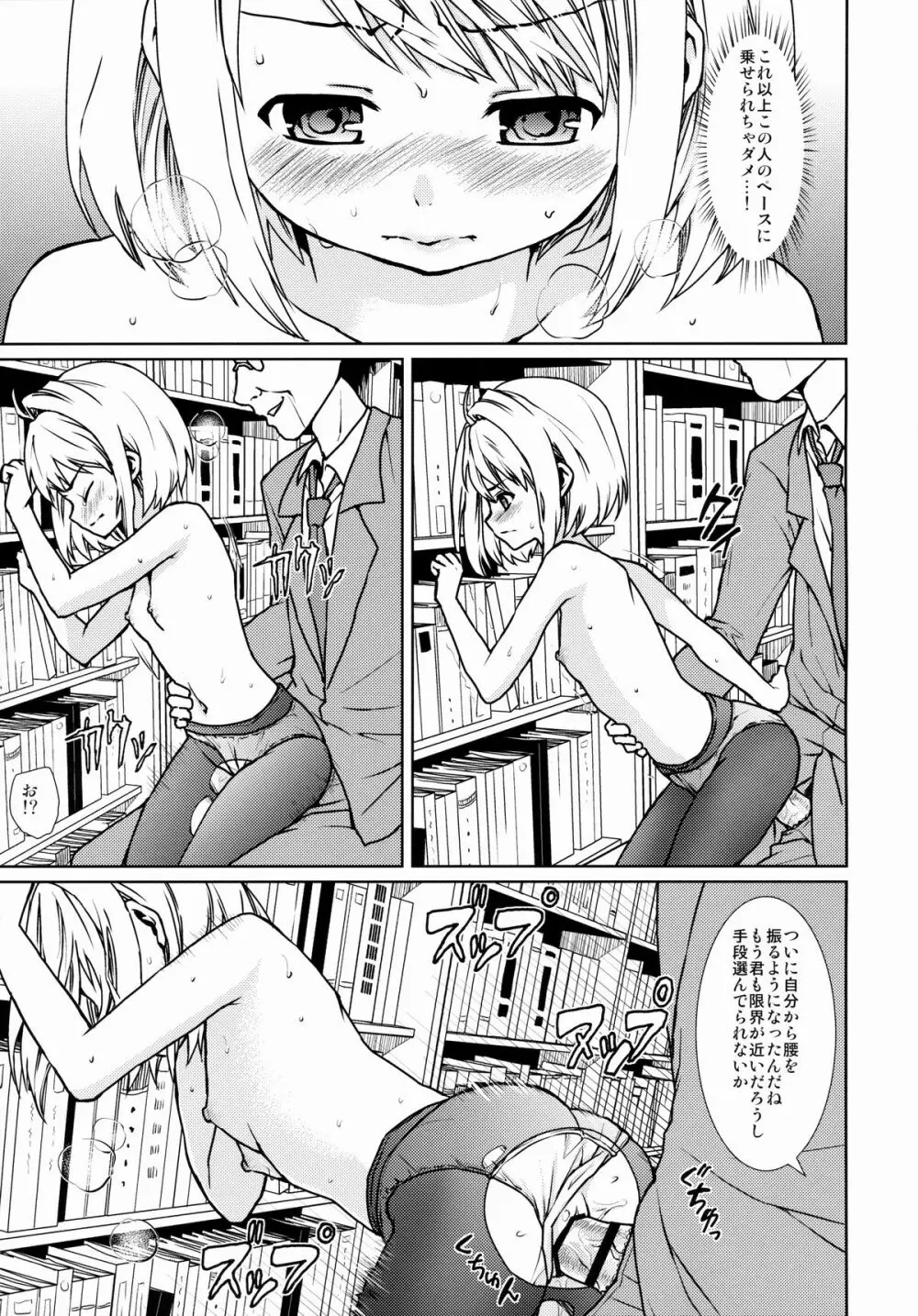 無口少女の痴漢被害1～4総集編 Page.137