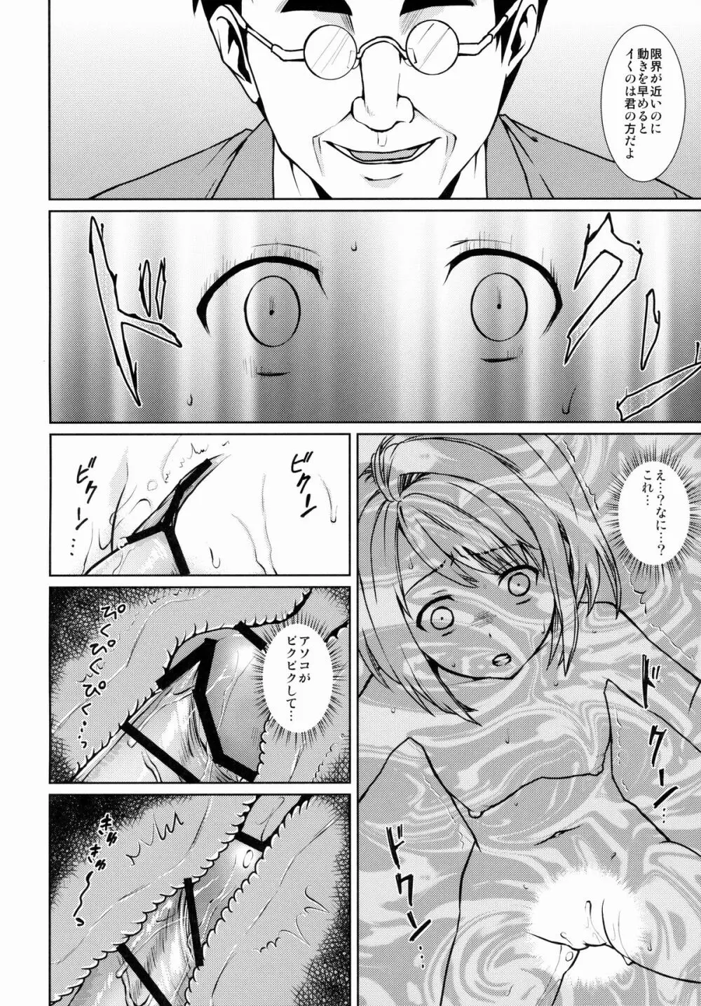 無口少女の痴漢被害1～4総集編 Page.140