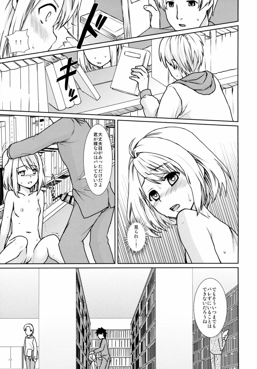 無口少女の痴漢被害1～4総集編 Page.145