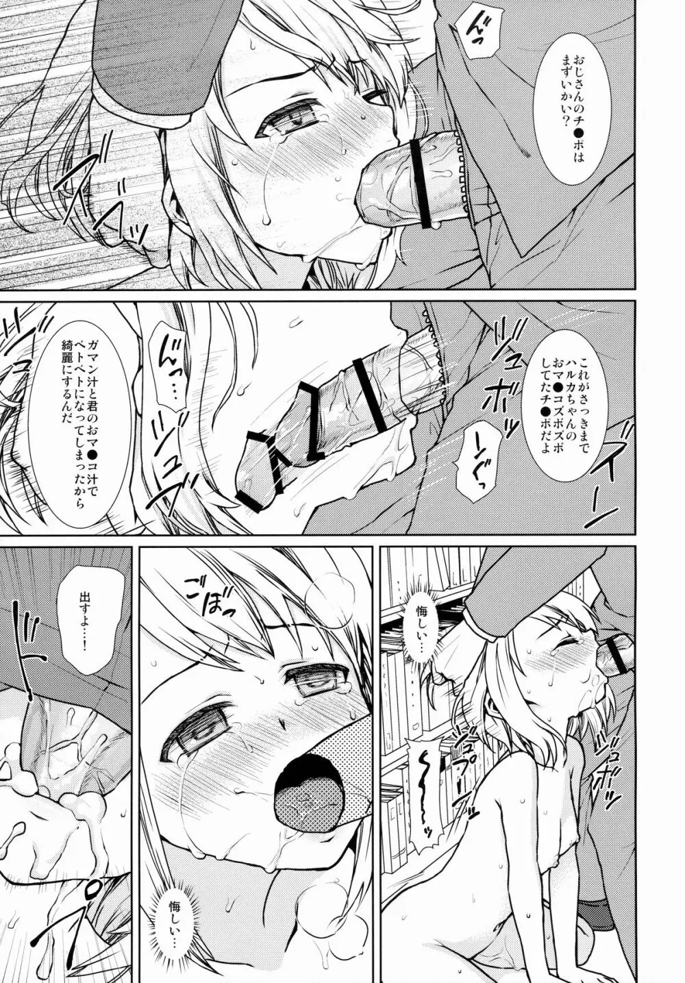 無口少女の痴漢被害1～4総集編 Page.149