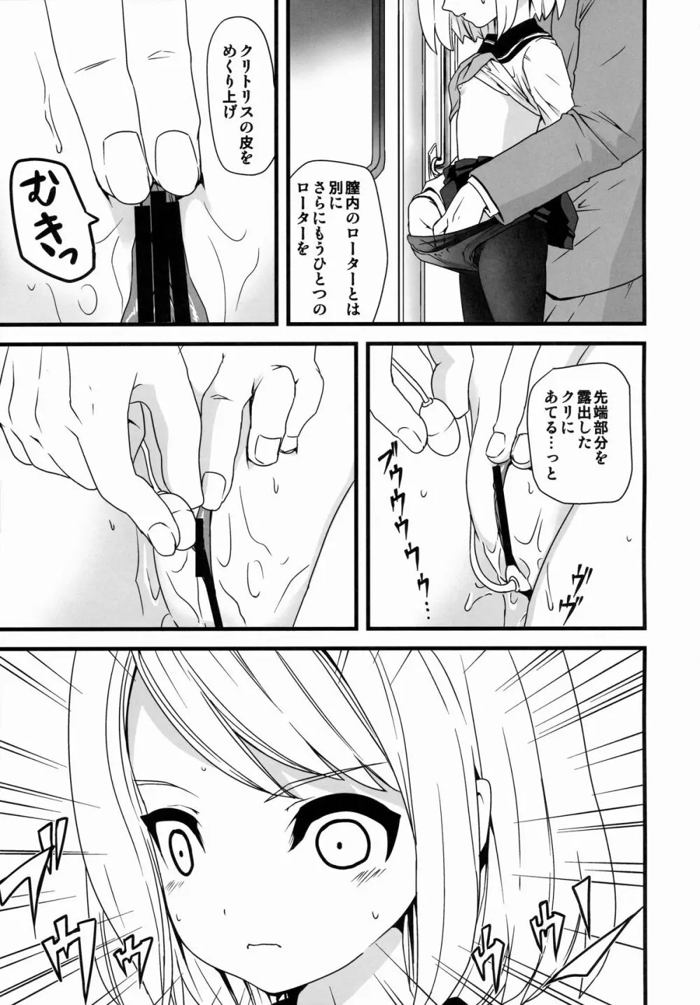 無口少女の痴漢被害1～4総集編 Page.15