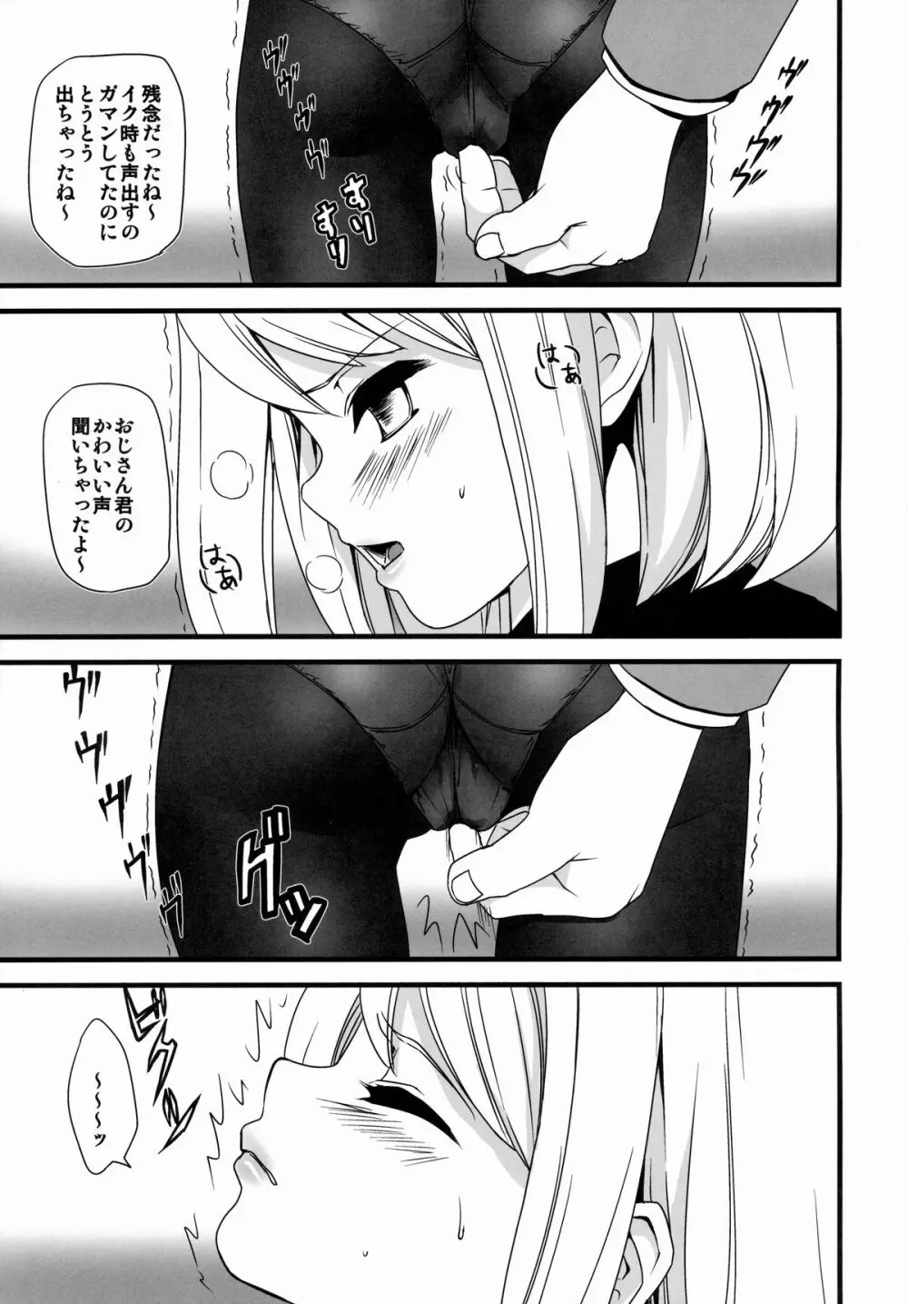 無口少女の痴漢被害1～4総集編 Page.19