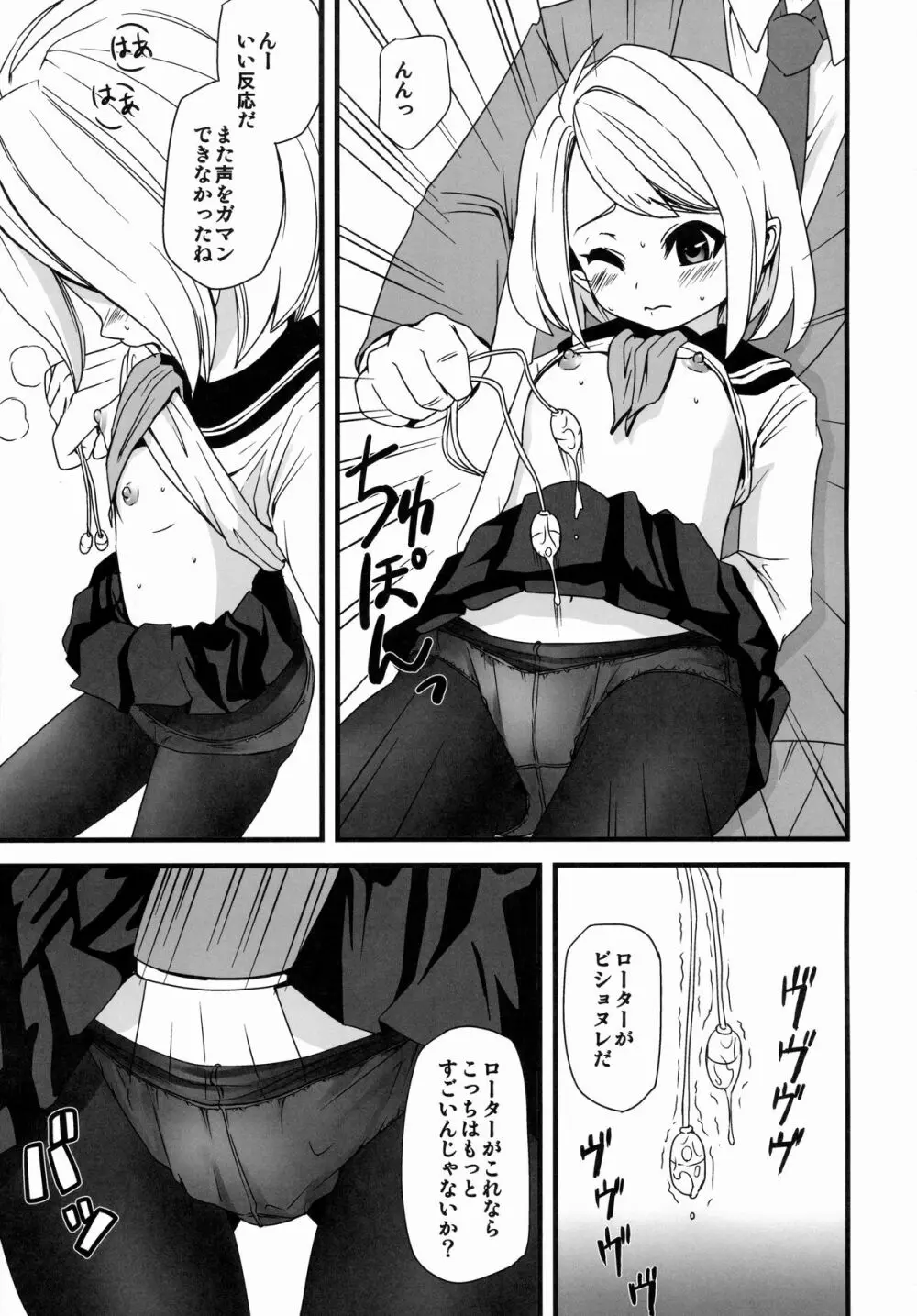 無口少女の痴漢被害1～4総集編 Page.21