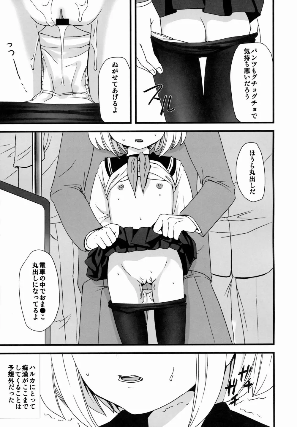 無口少女の痴漢被害1～4総集編 Page.23