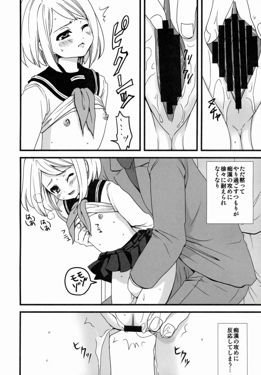 無口少女の痴漢被害1～4総集編 Page.24