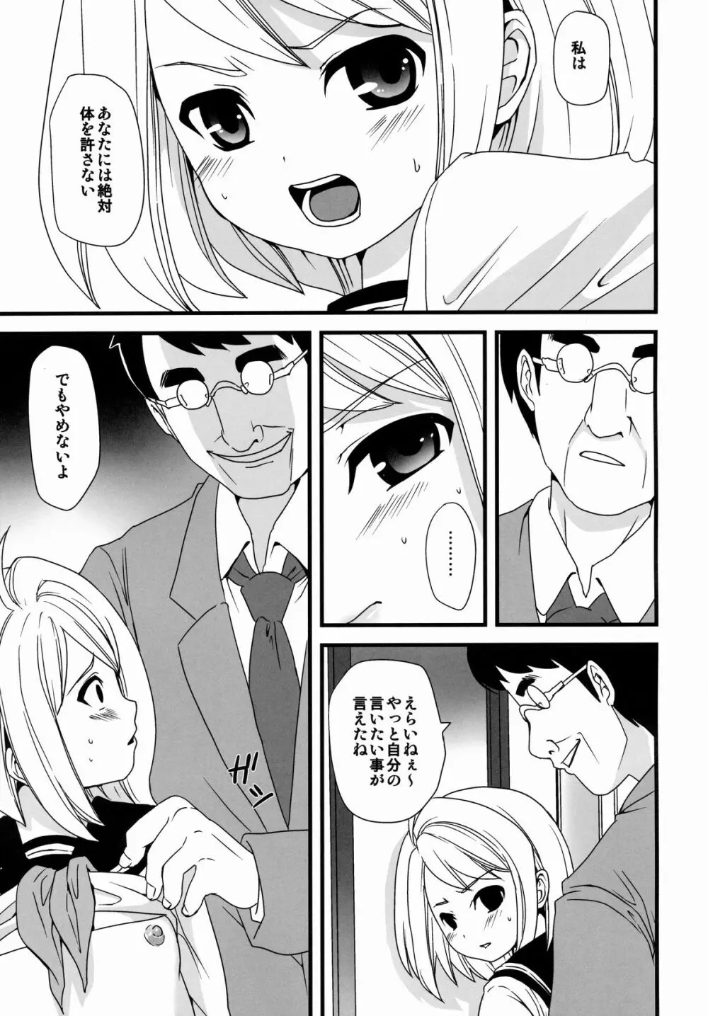 無口少女の痴漢被害1～4総集編 Page.27