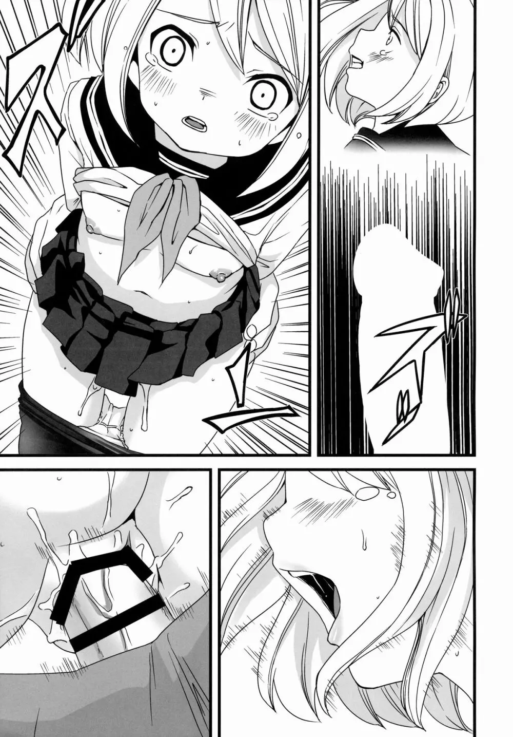 無口少女の痴漢被害1～4総集編 Page.29