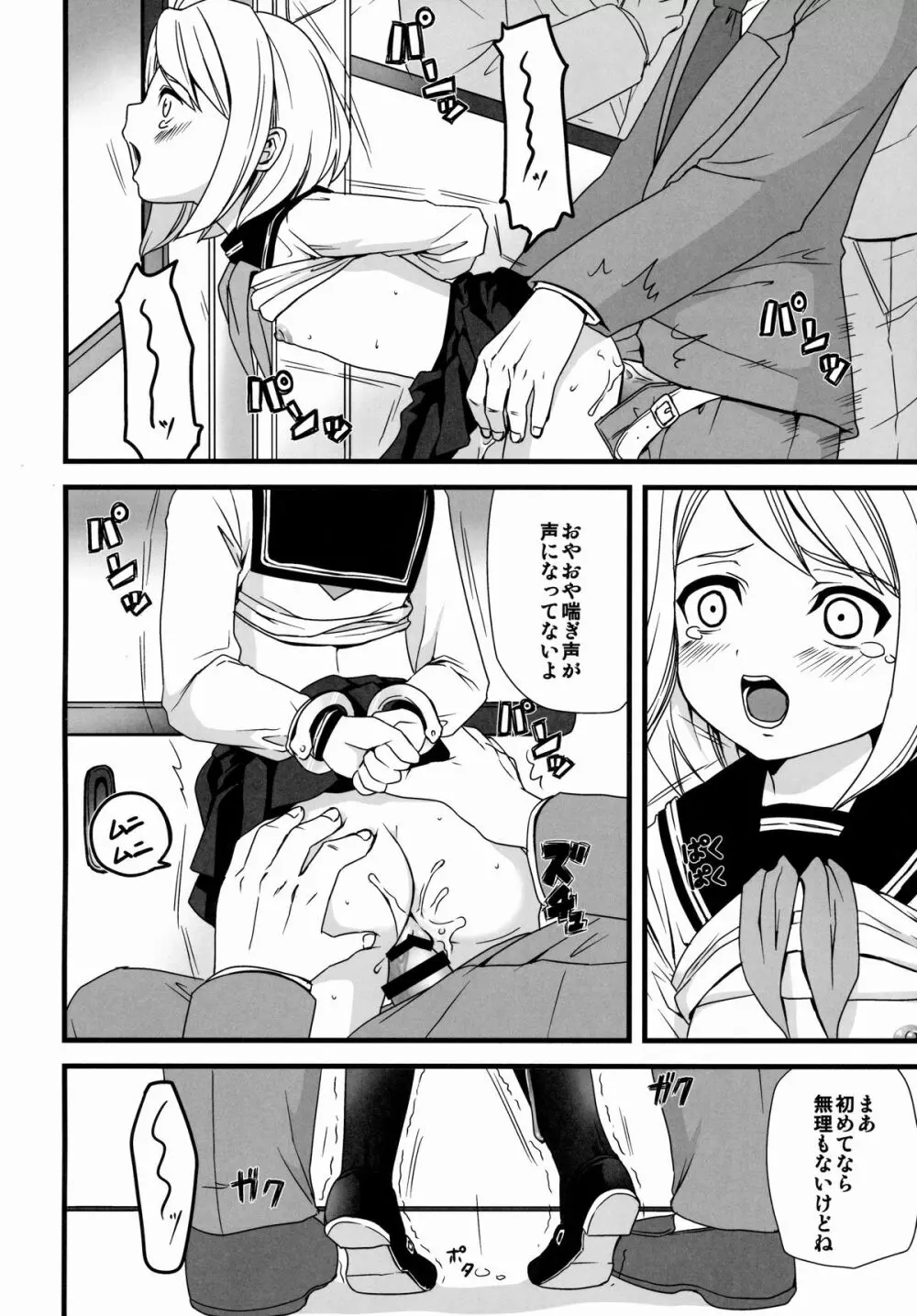 無口少女の痴漢被害1～4総集編 Page.30