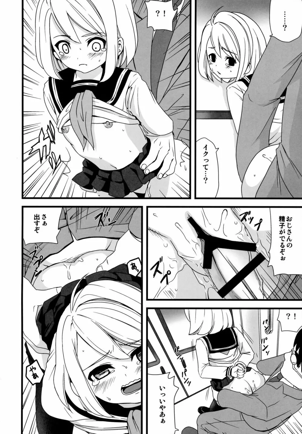 無口少女の痴漢被害1～4総集編 Page.34