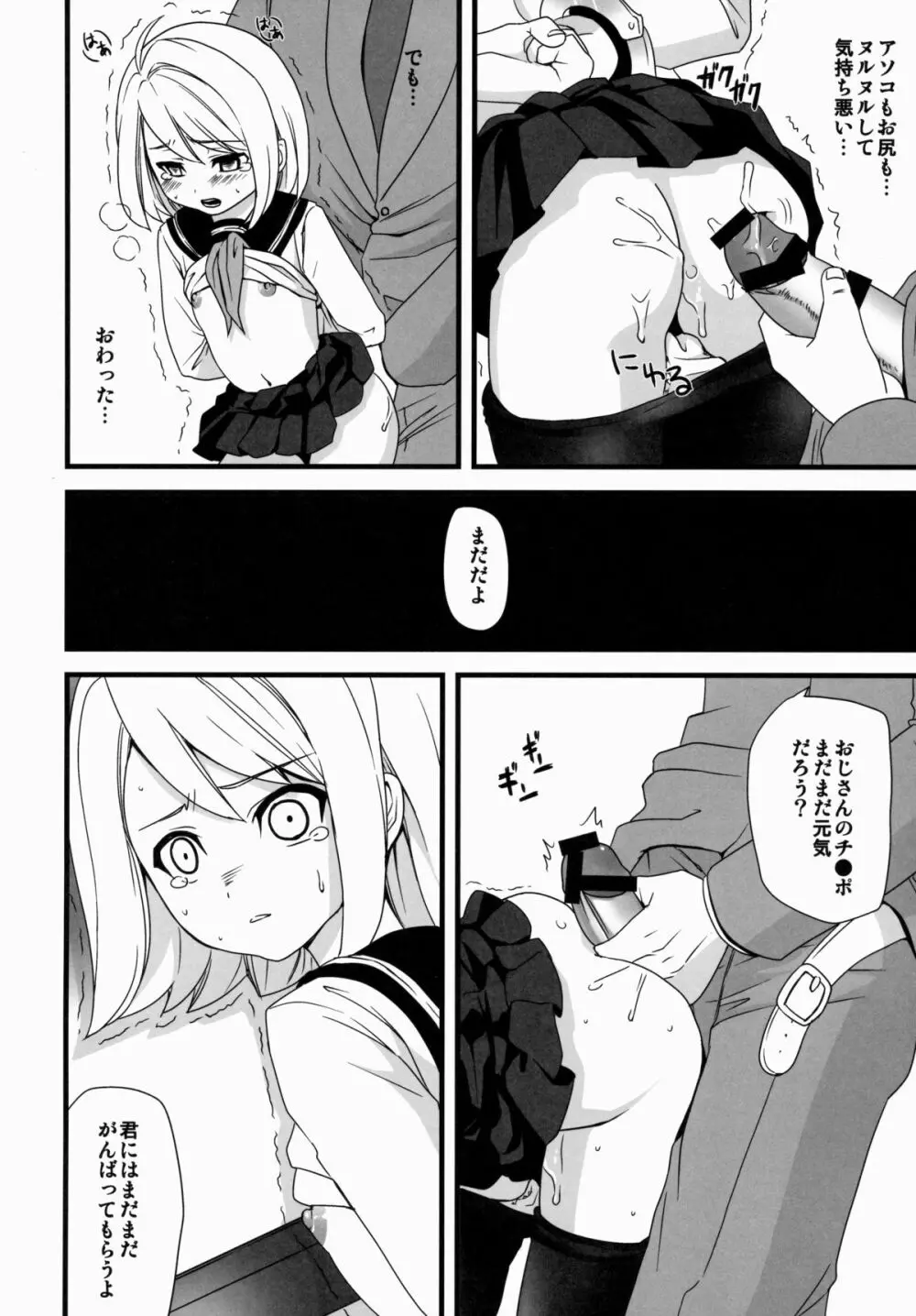 無口少女の痴漢被害1～4総集編 Page.36