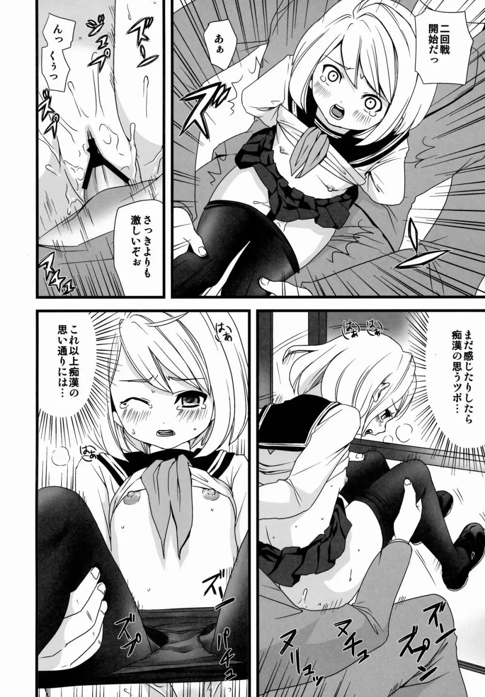 無口少女の痴漢被害1～4総集編 Page.38