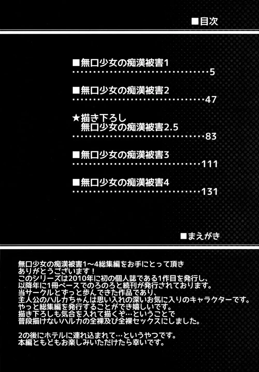 無口少女の痴漢被害1～4総集編 Page.4