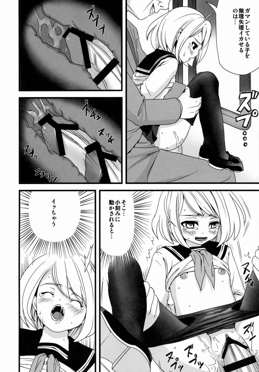 無口少女の痴漢被害1～4総集編 Page.40