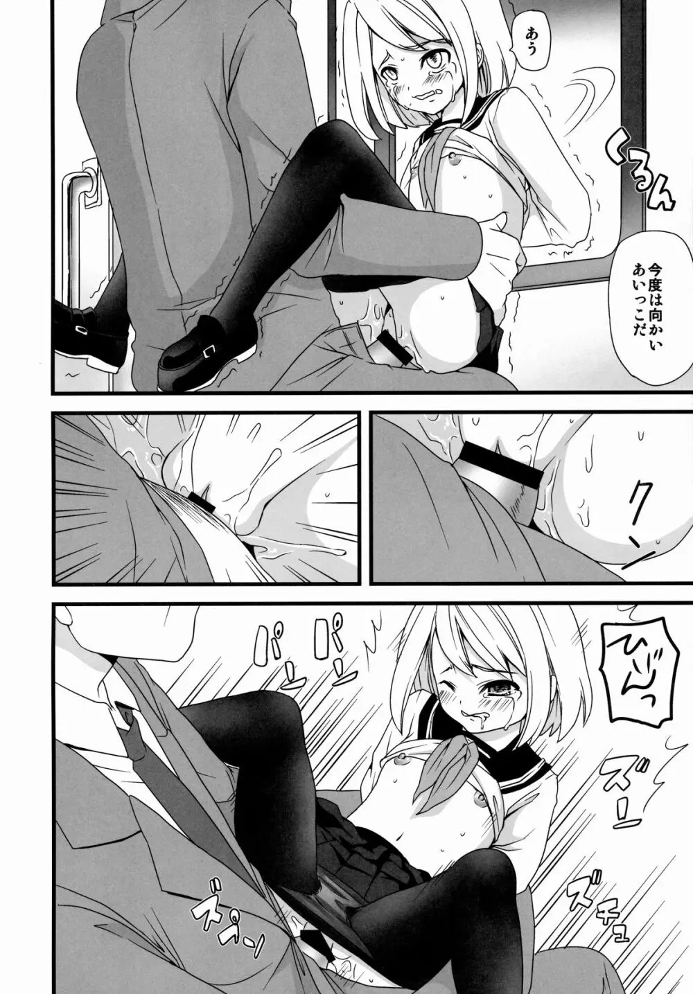 無口少女の痴漢被害1～4総集編 Page.42