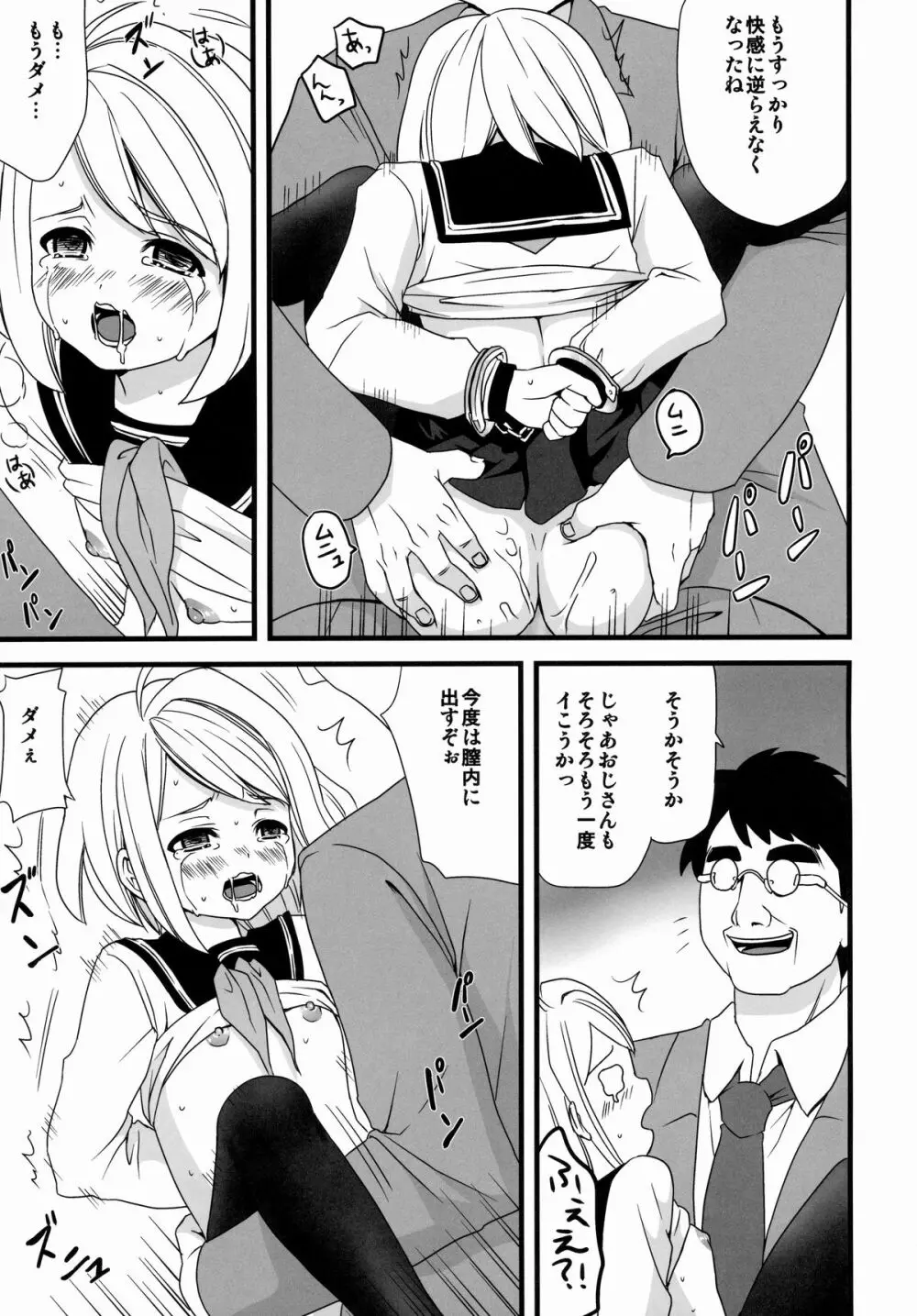 無口少女の痴漢被害1～4総集編 Page.43