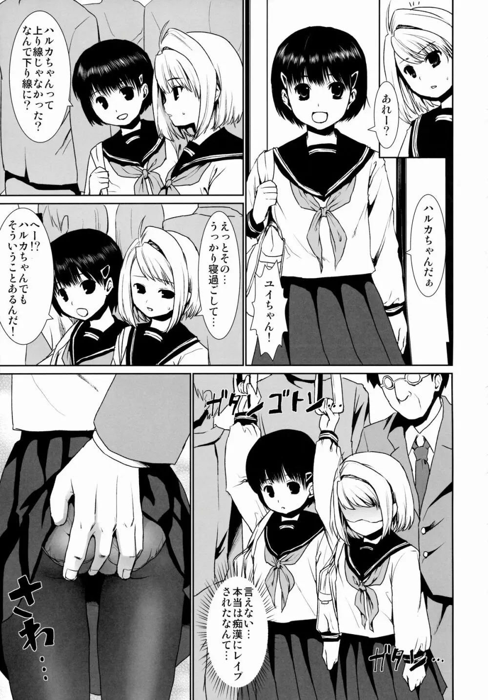 無口少女の痴漢被害1～4総集編 Page.49