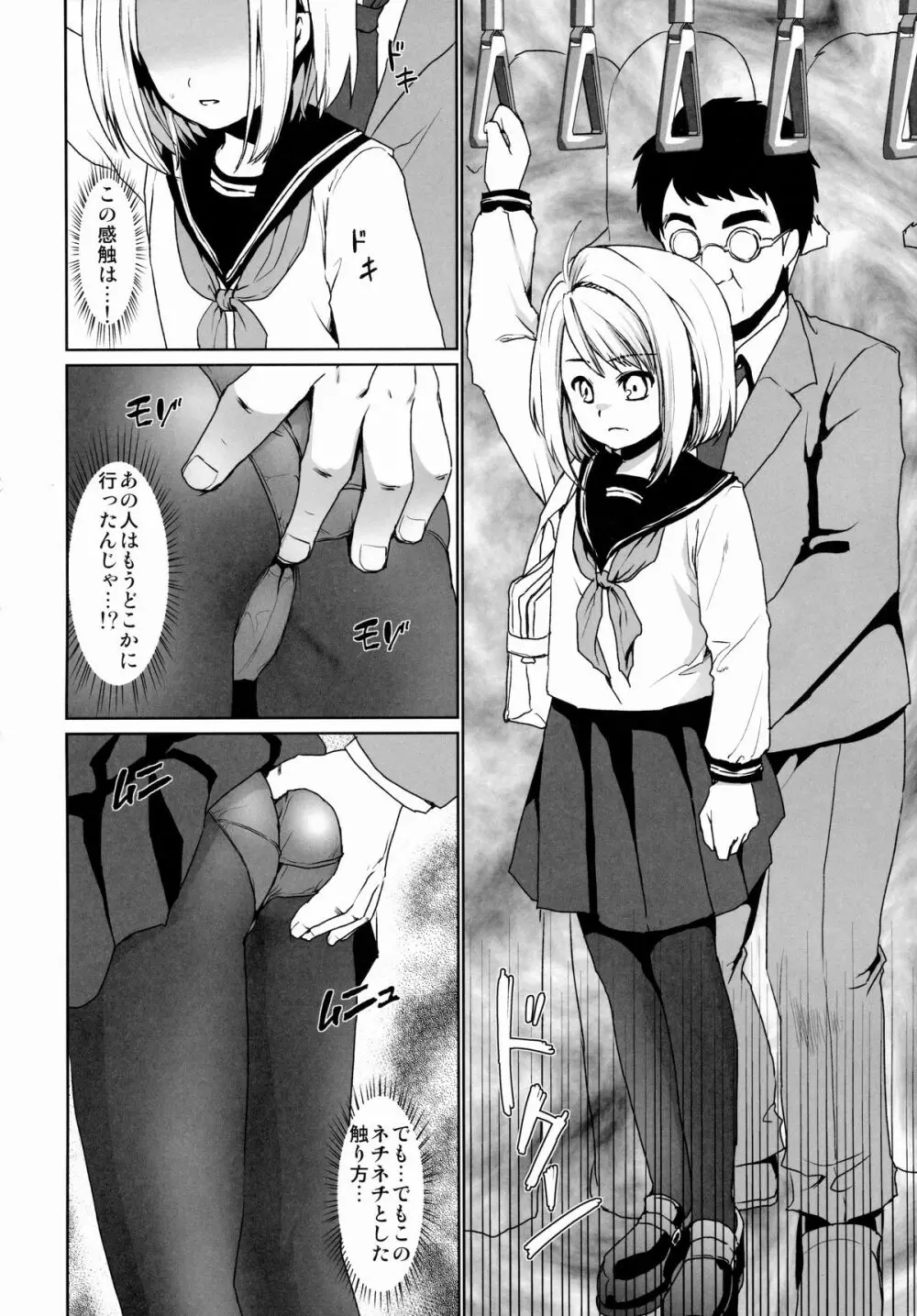 無口少女の痴漢被害1～4総集編 Page.50