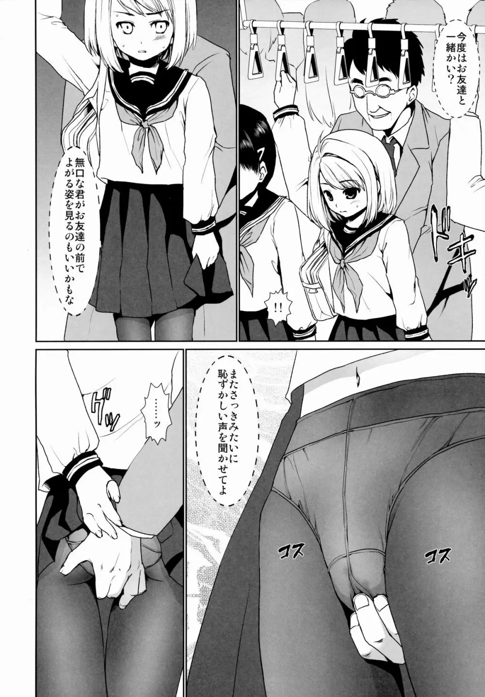 無口少女の痴漢被害1～4総集編 Page.52