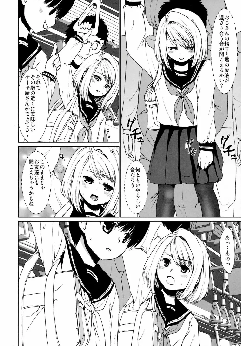 無口少女の痴漢被害1～4総集編 Page.56