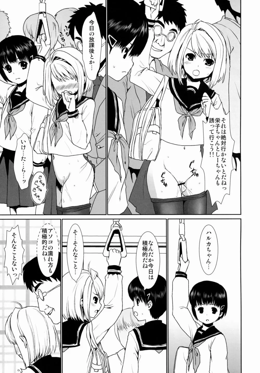 無口少女の痴漢被害1～4総集編 Page.57