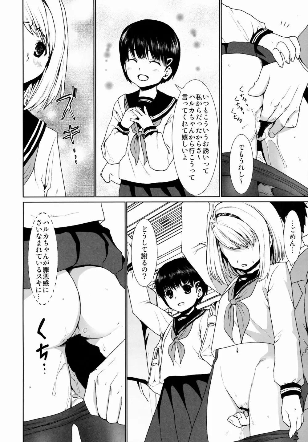 無口少女の痴漢被害1～4総集編 Page.58