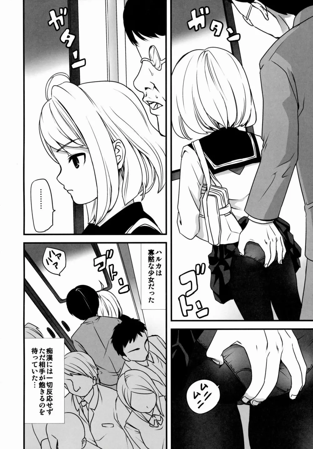 無口少女の痴漢被害1～4総集編 Page.6