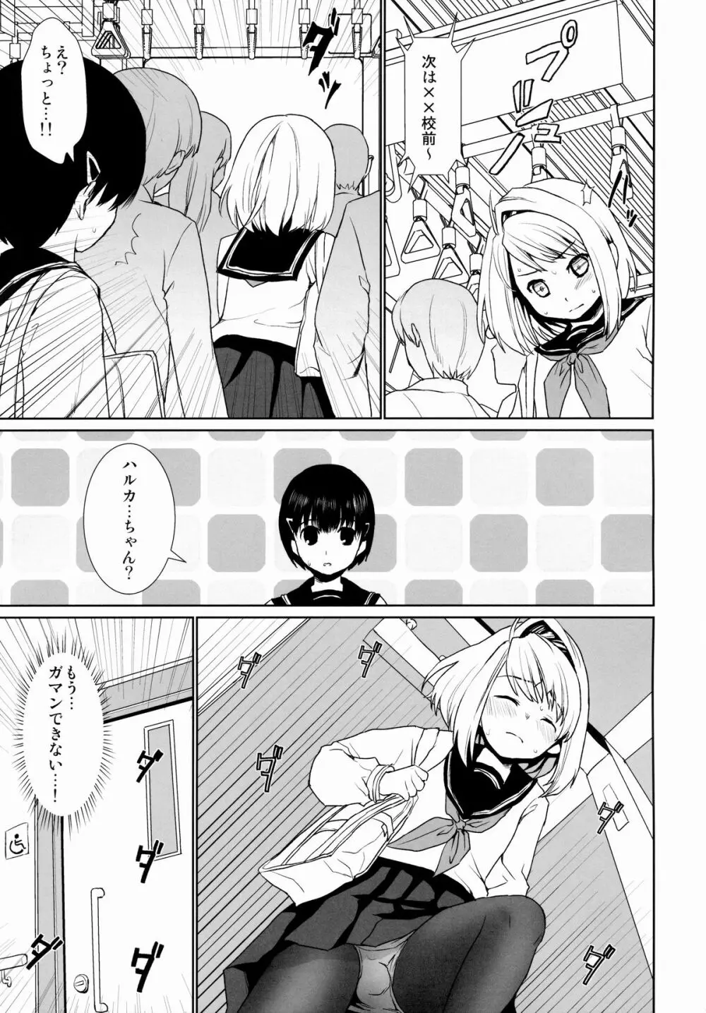 無口少女の痴漢被害1～4総集編 Page.67