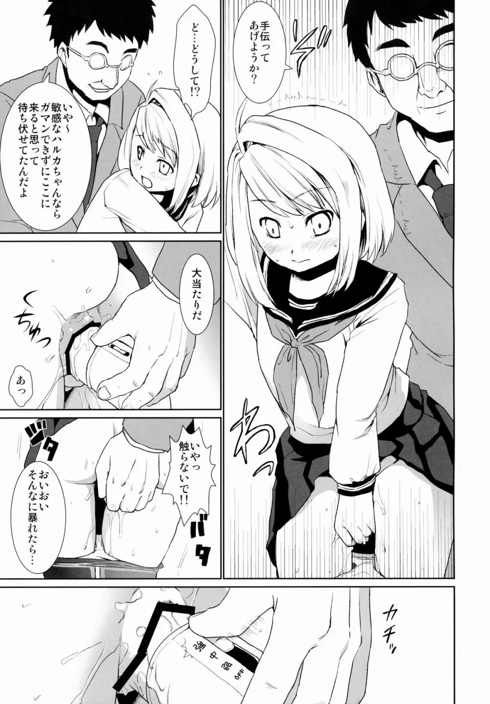 無口少女の痴漢被害1～4総集編 Page.69