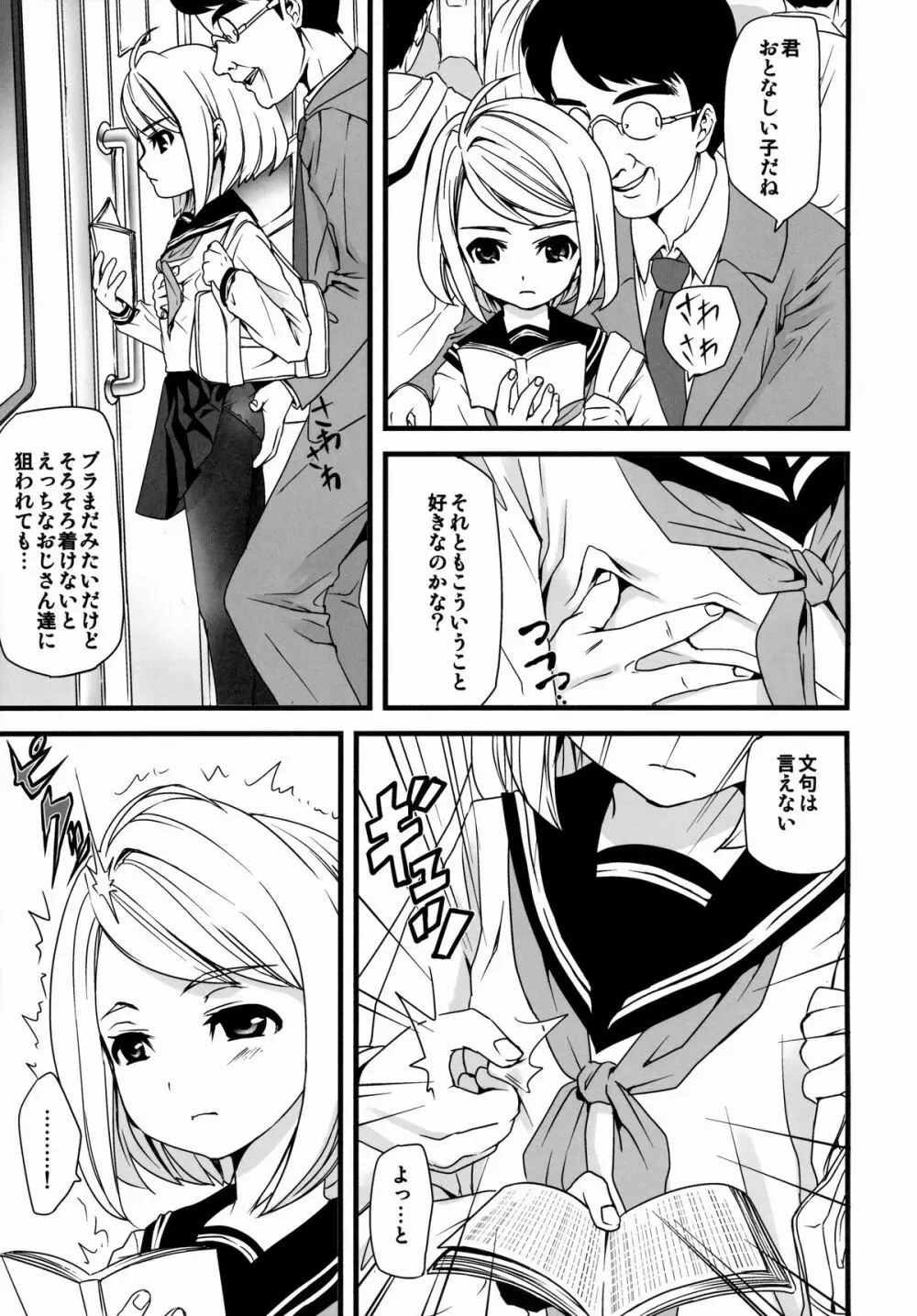 無口少女の痴漢被害1～4総集編 Page.7