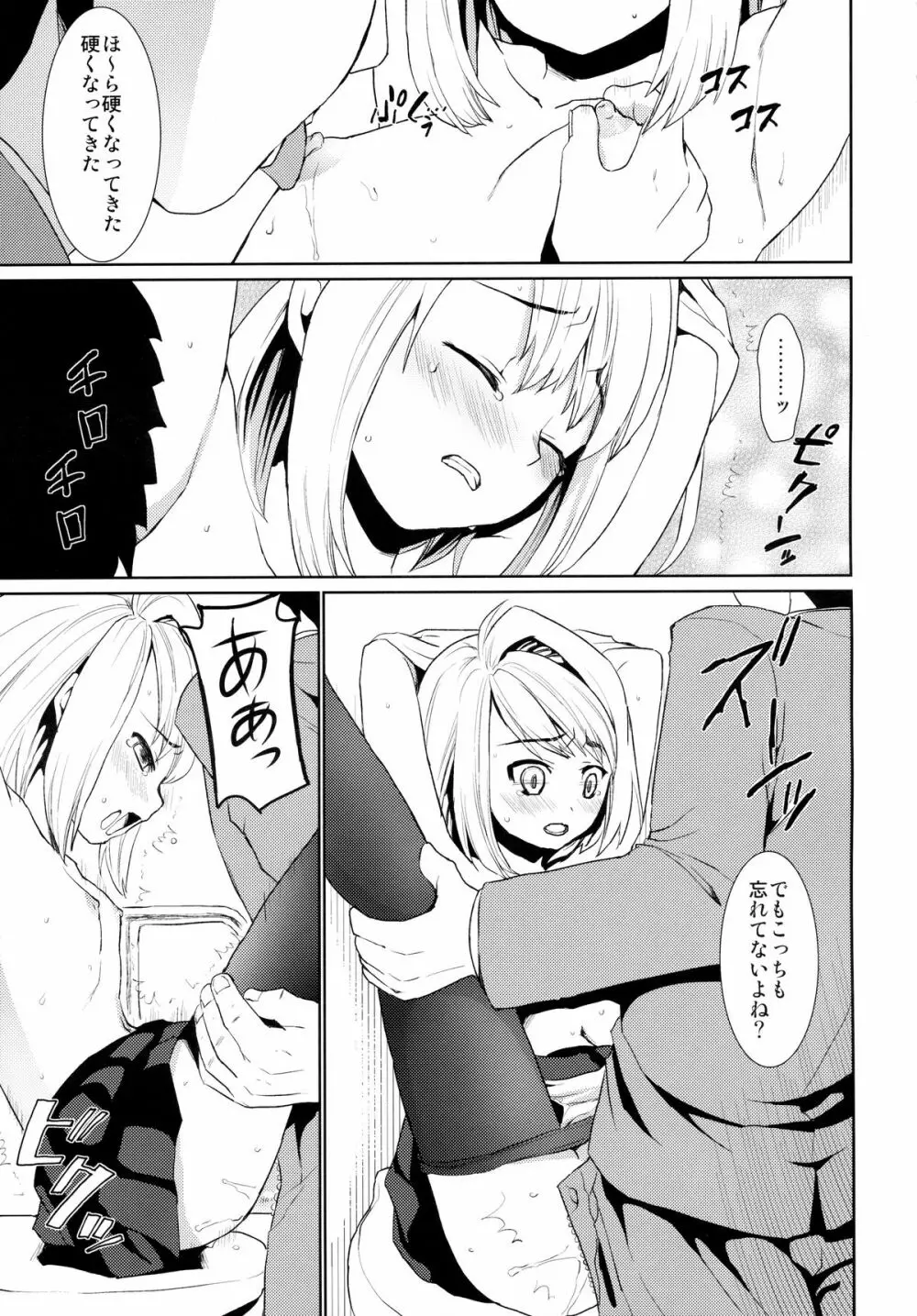 無口少女の痴漢被害1～4総集編 Page.75