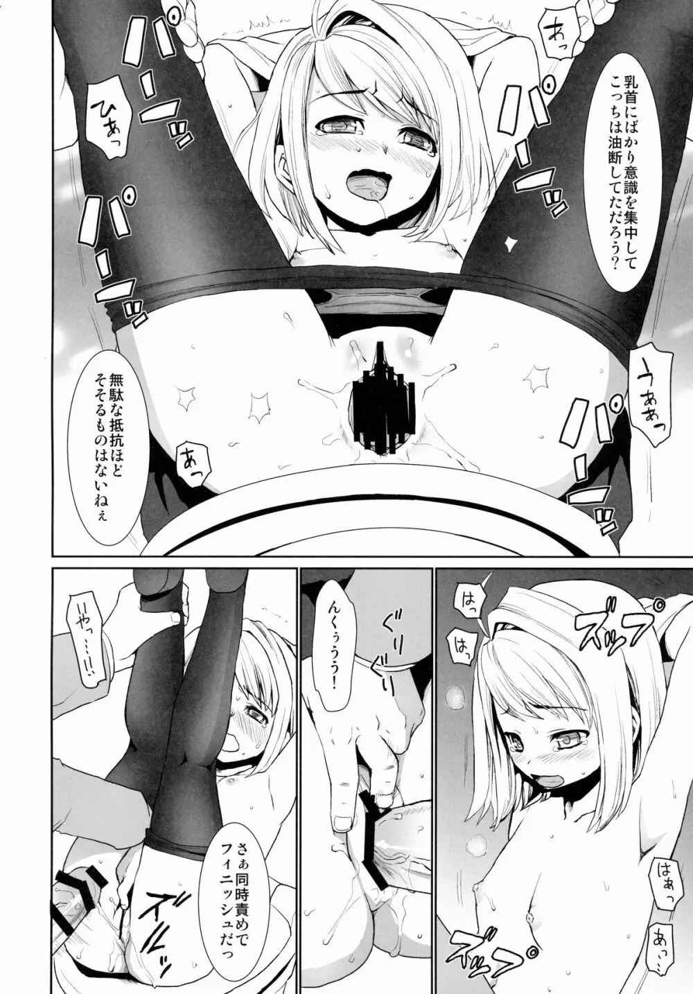 無口少女の痴漢被害1～4総集編 Page.76