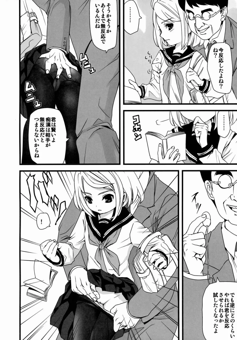 無口少女の痴漢被害1～4総集編 Page.8