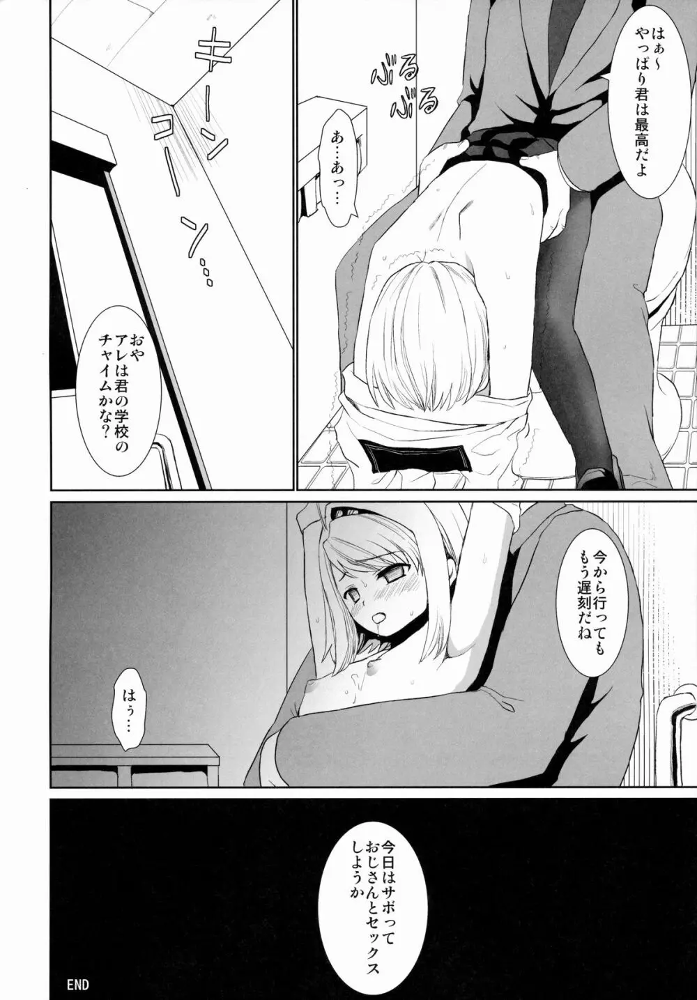 無口少女の痴漢被害1～4総集編 Page.82