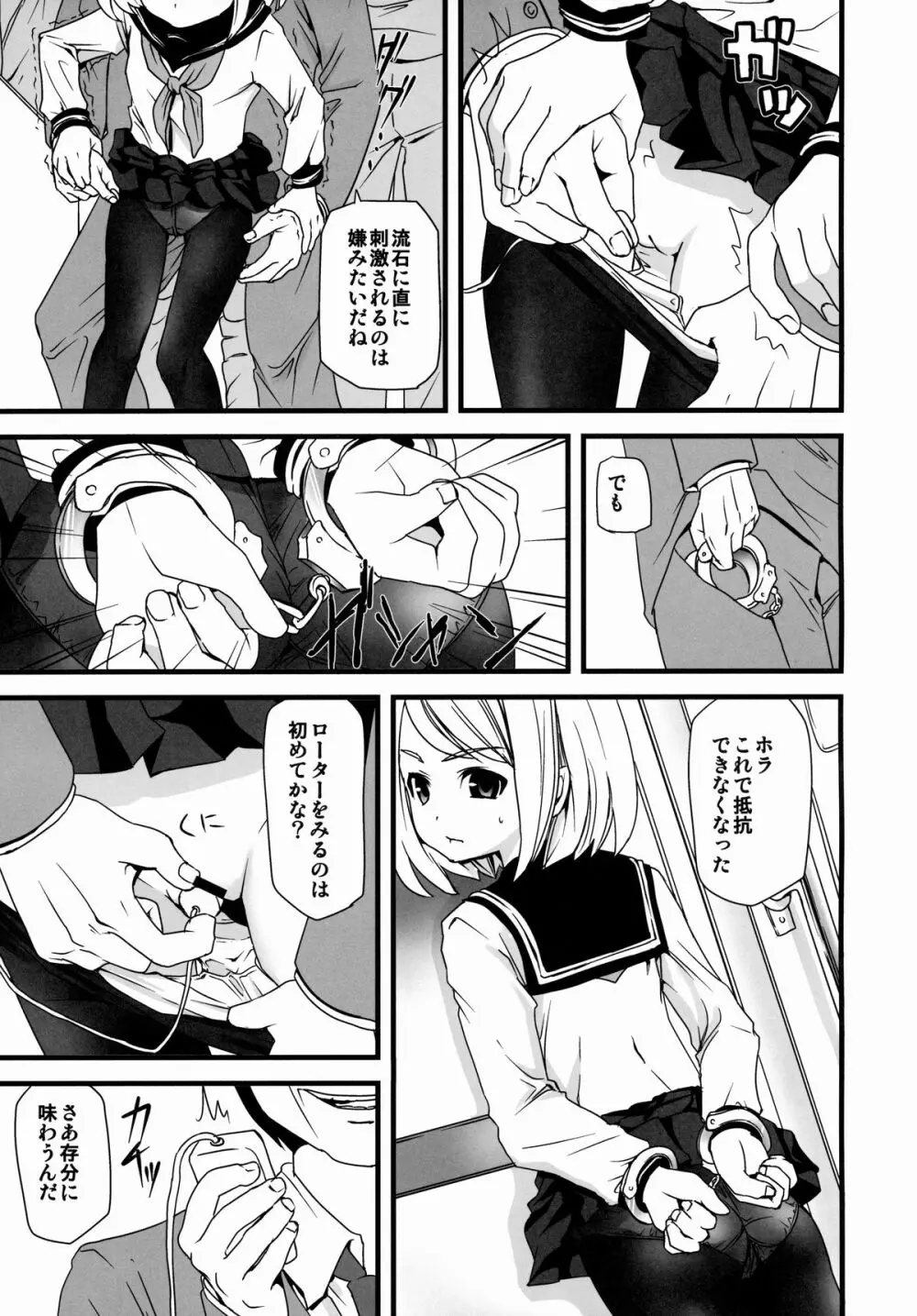 無口少女の痴漢被害1～4総集編 Page.9