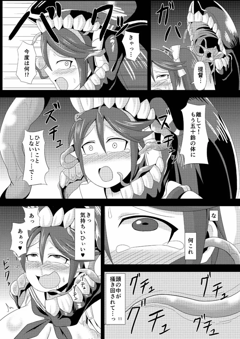 深海棲艦化改修 Page.11