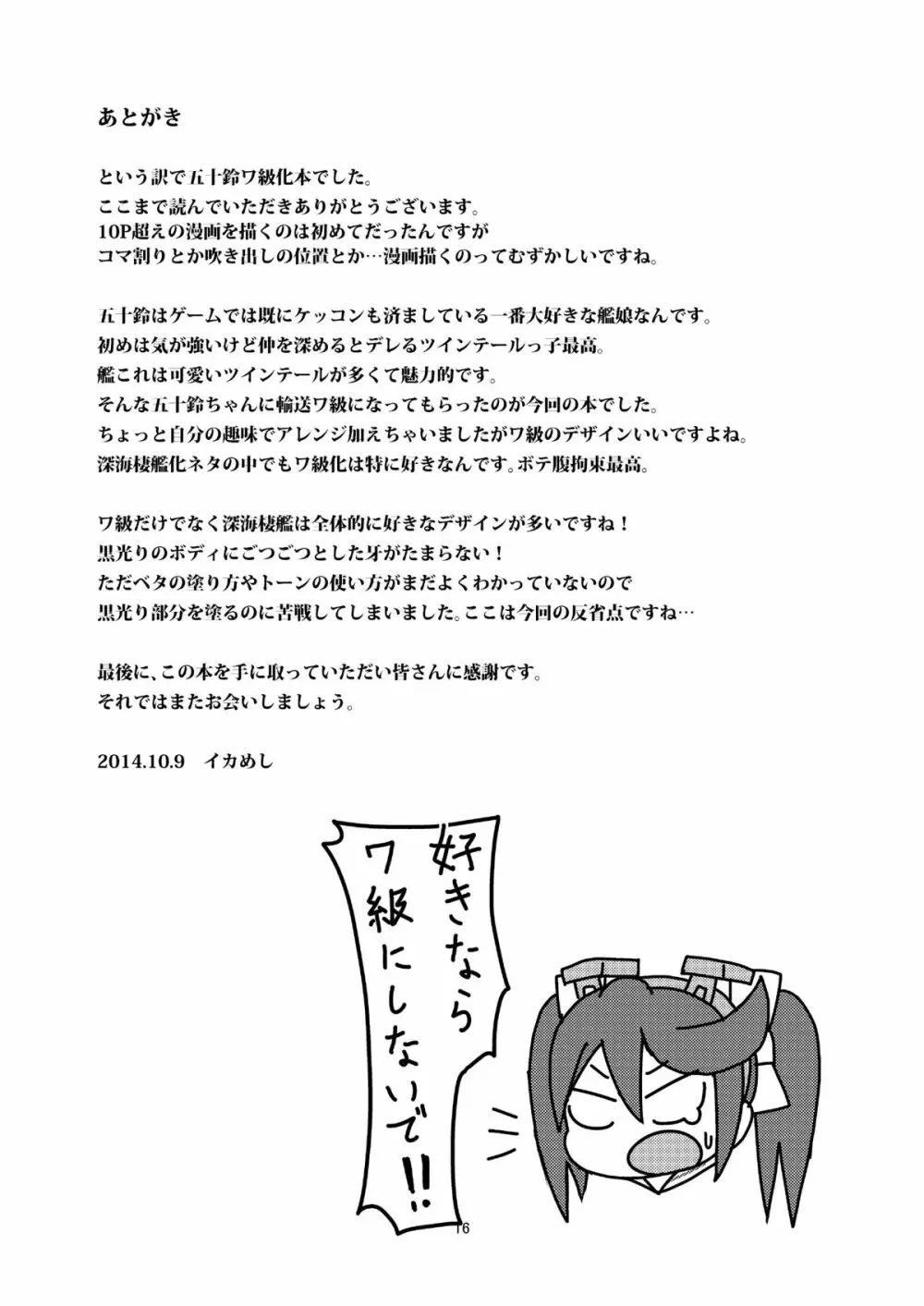 深海棲艦化改修 Page.16