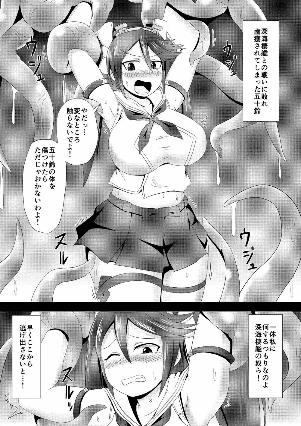 深海棲艦化改修 Page.3