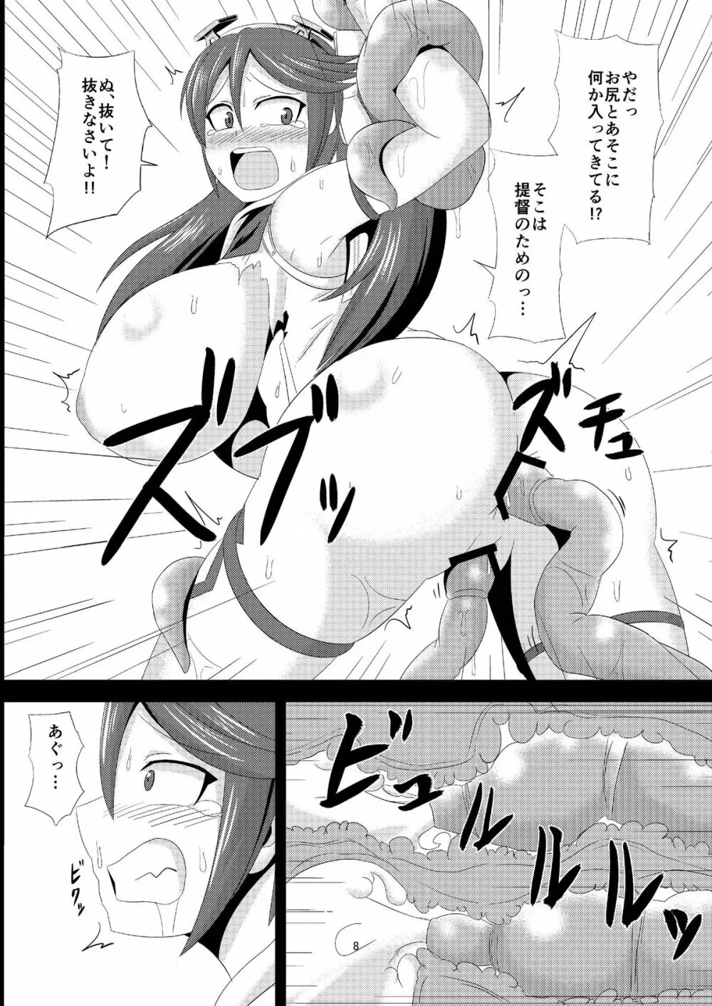 深海棲艦化改修 Page.8