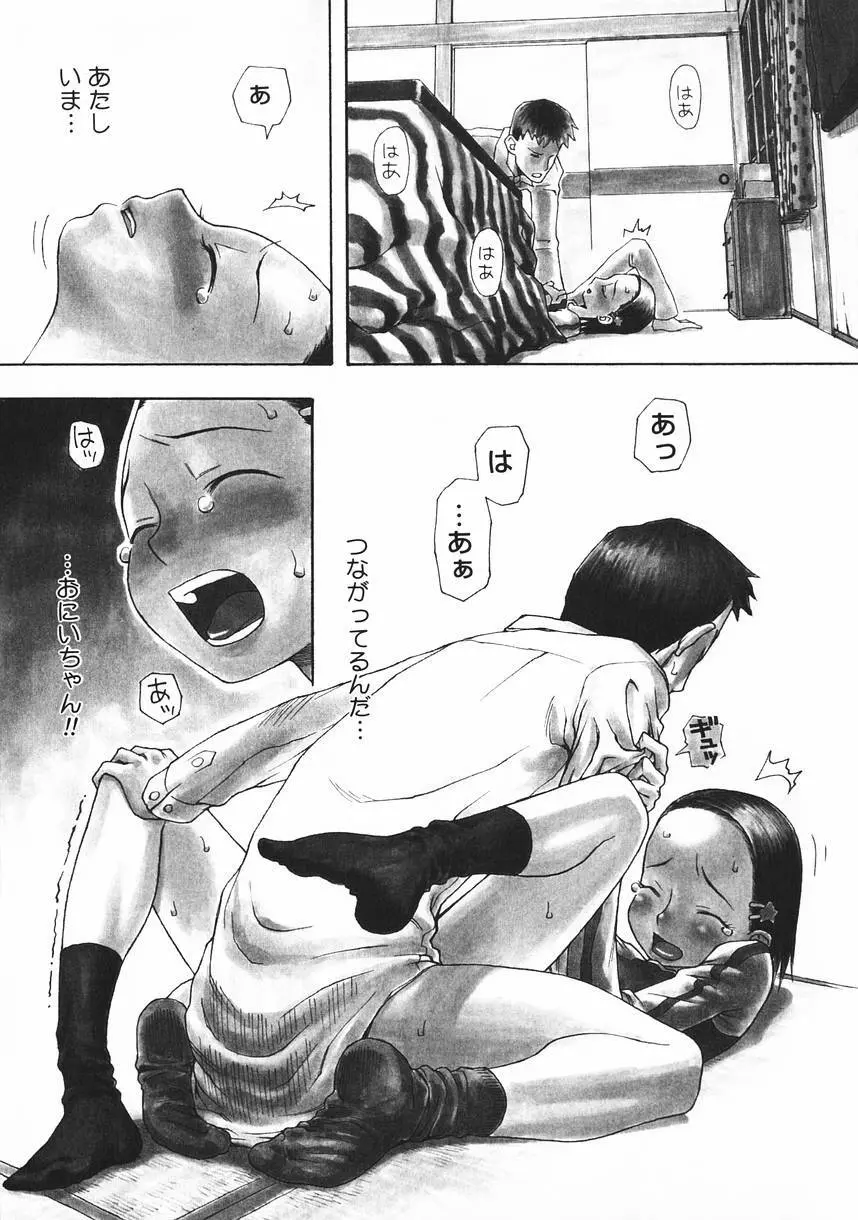 クラッシュ万事休ス Page.103