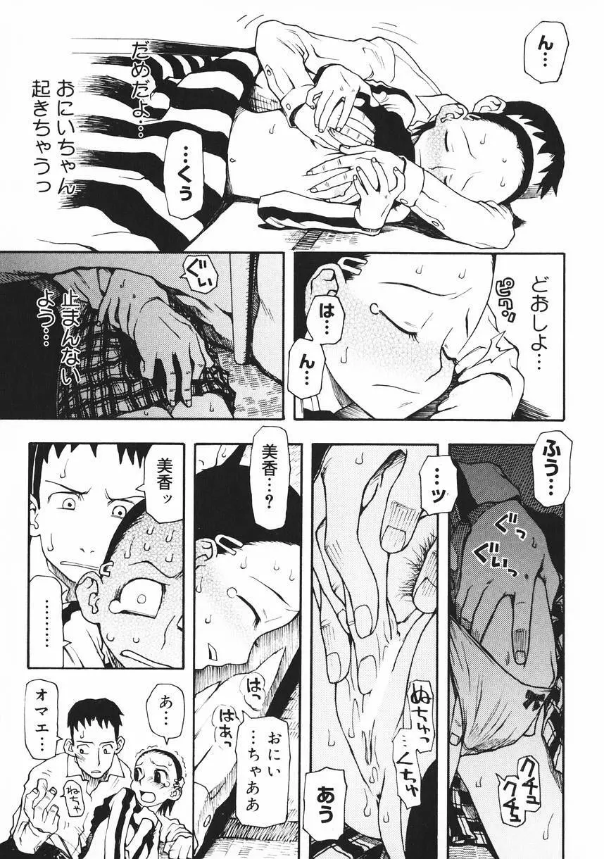 クラッシュ万事休ス Page.113