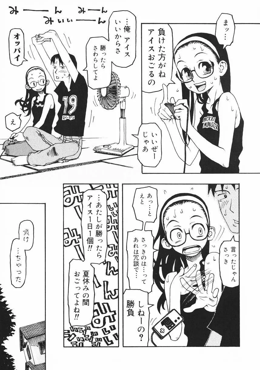 クラッシュ万事休ス Page.123