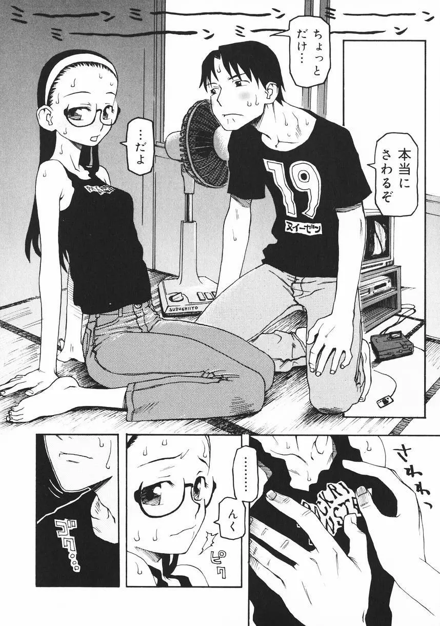 クラッシュ万事休ス Page.124