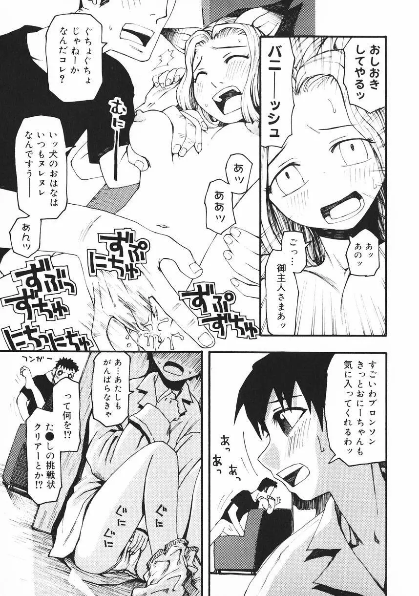 クラッシュ万事休ス Page.161