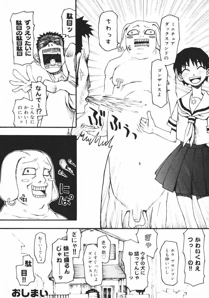 クラッシュ万事休ス Page.166