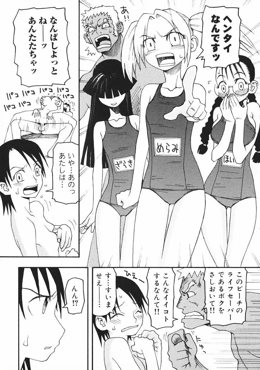 クラッシュ万事休ス Page.50