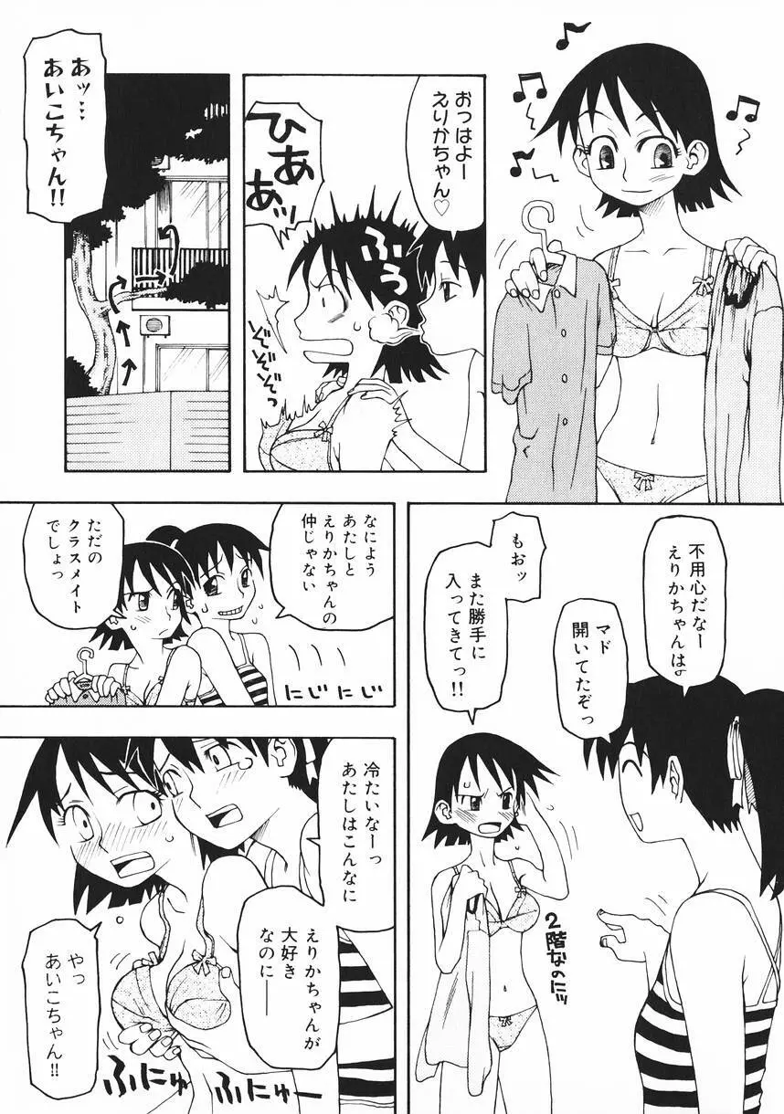 クラッシュ万事休ス Page.55