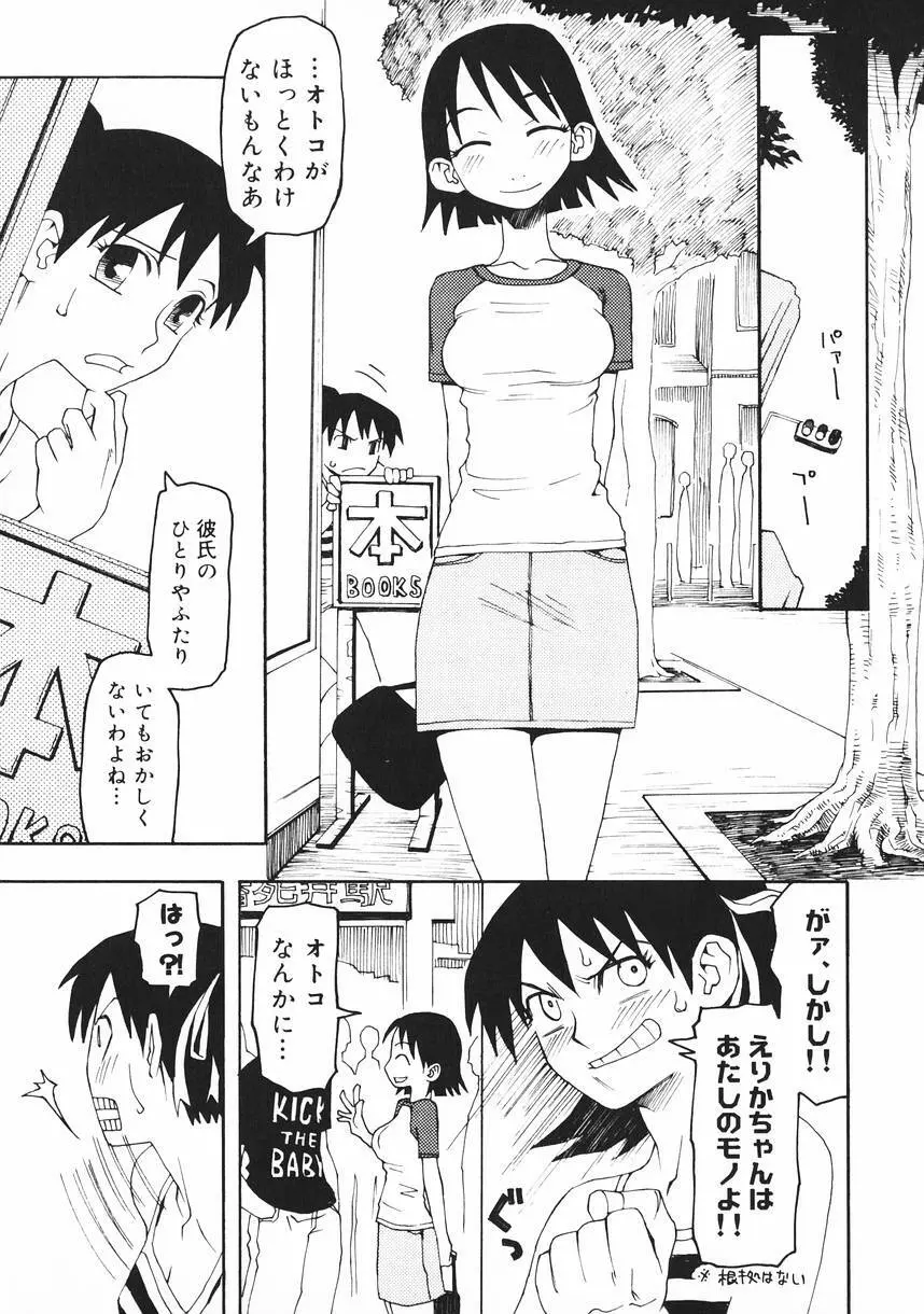 クラッシュ万事休ス Page.58