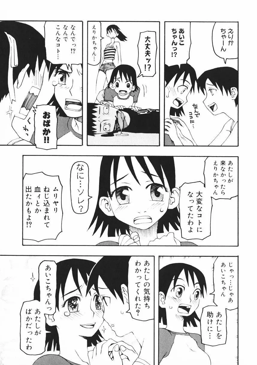 クラッシュ万事休ス Page.60